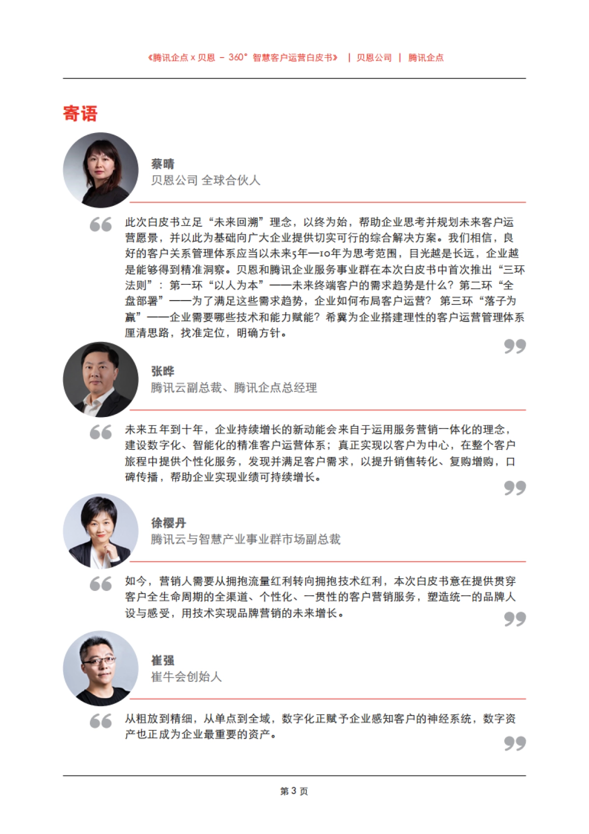 客户运营白皮书_第5页