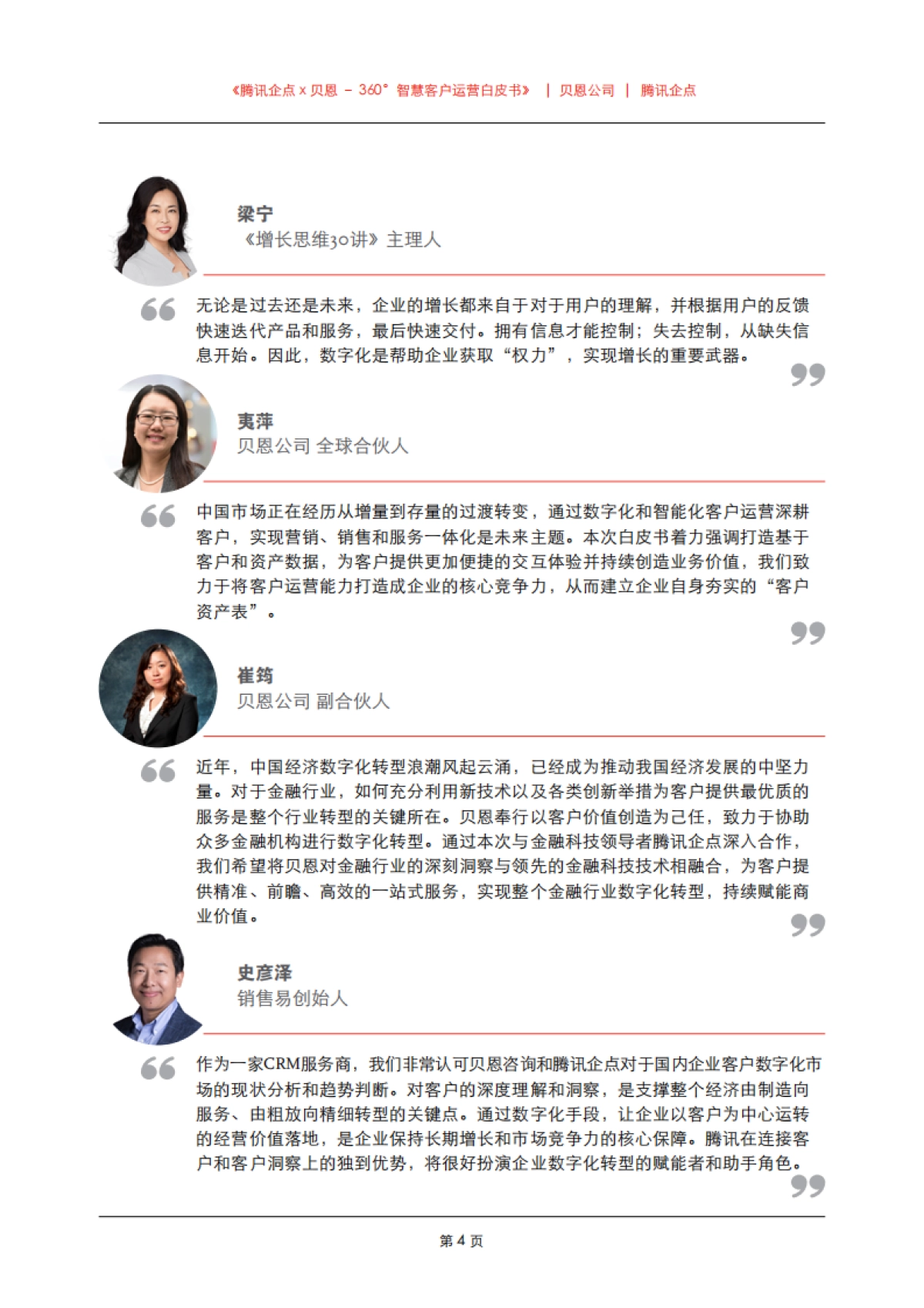 客户运营白皮书_第6页