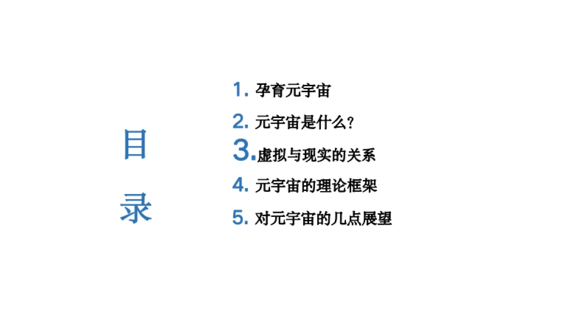 清华大学126页PPT：2021元宇宙发展研究报告_第3页