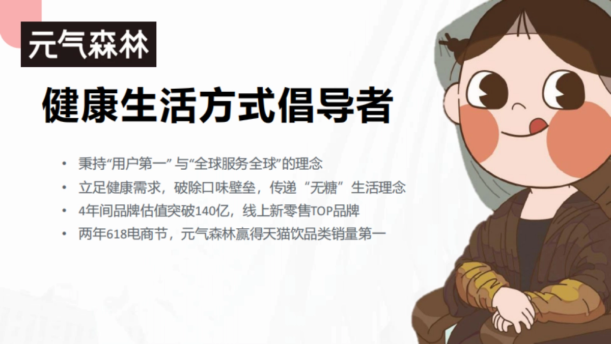 秒杀CP元气森林&拉面说_第5页