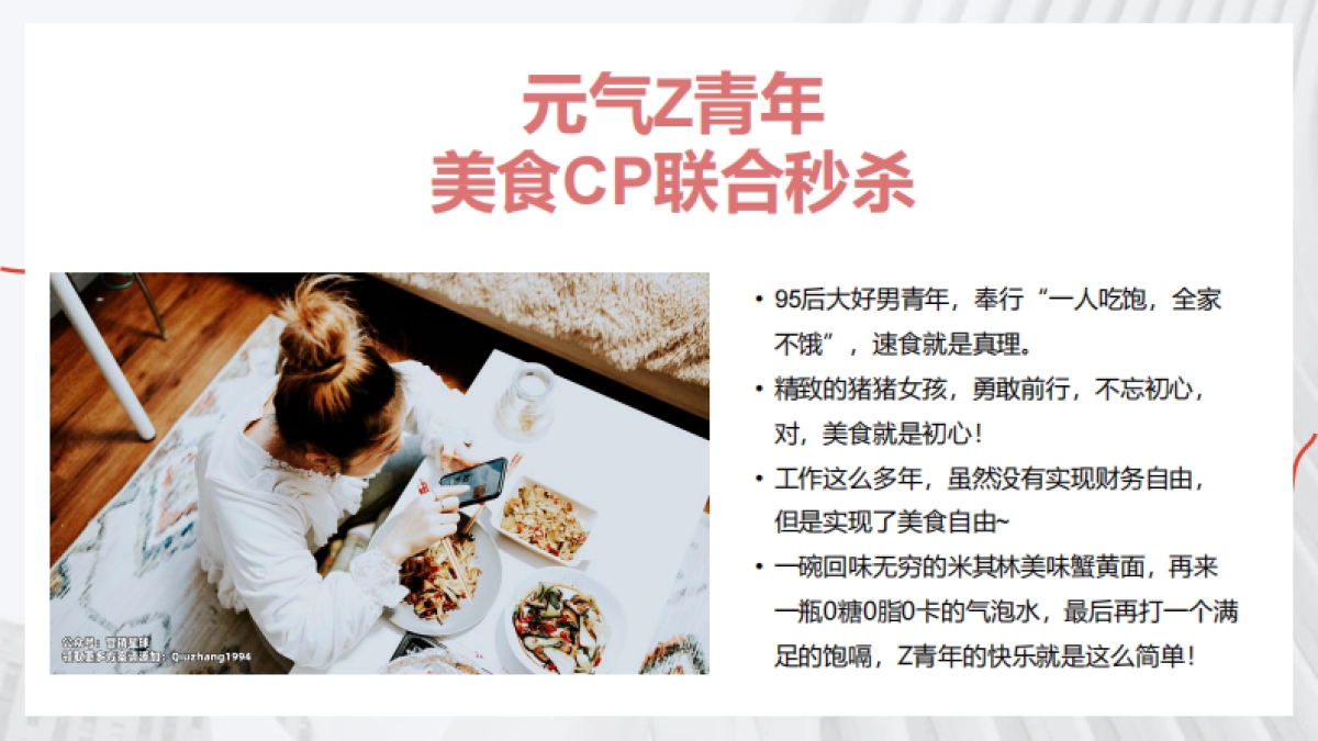 秒杀CP元气森林&拉面说_第7页