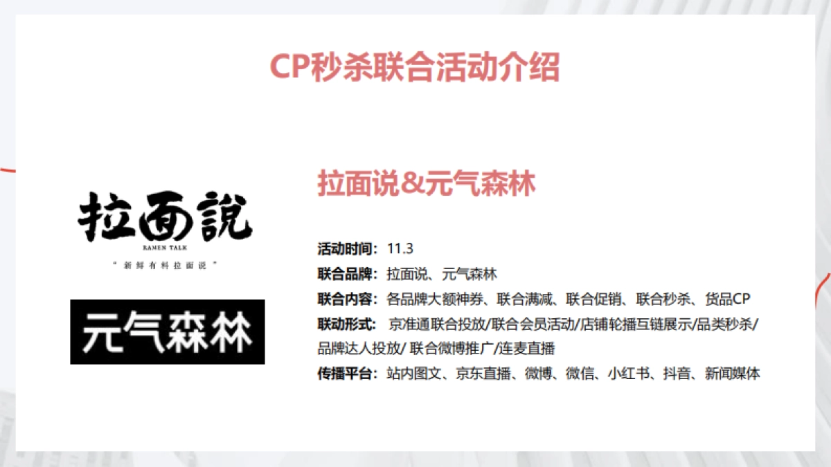 秒杀CP元气森林&拉面说_第9页