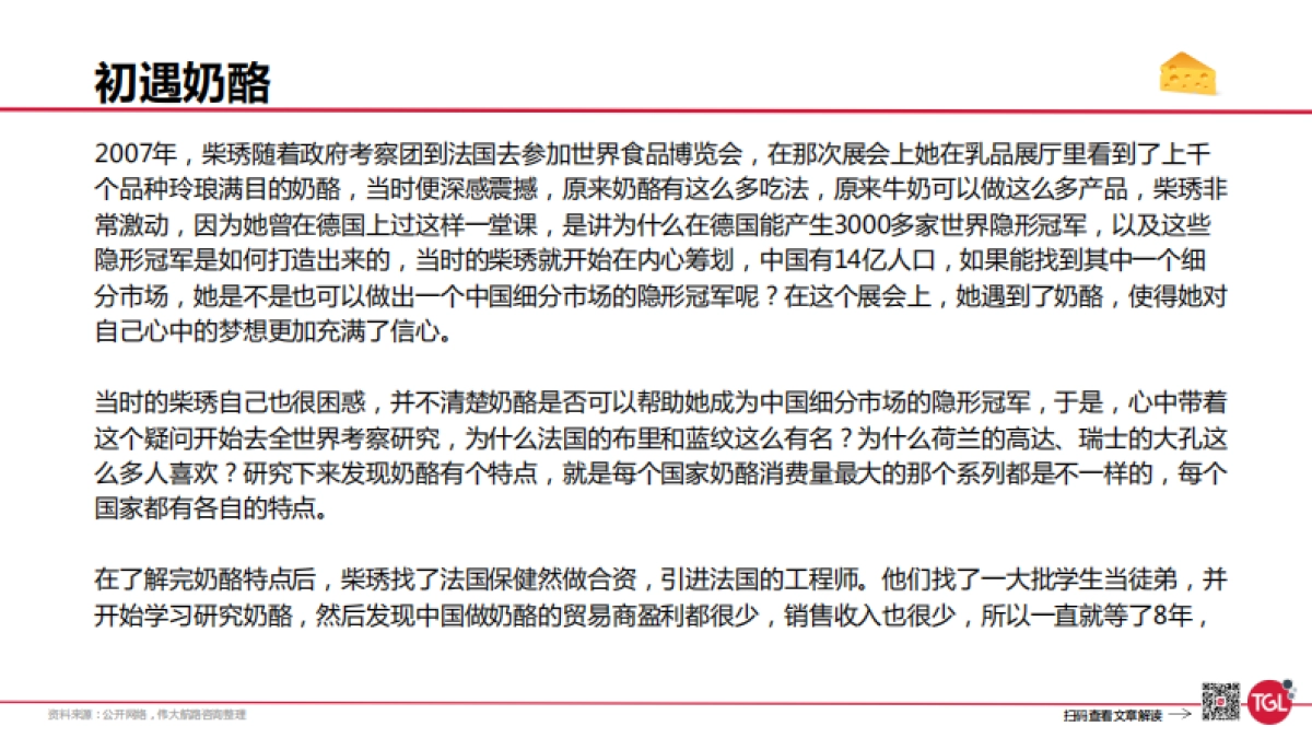 妙可蓝多是如何创建增长曲线的？_第5页