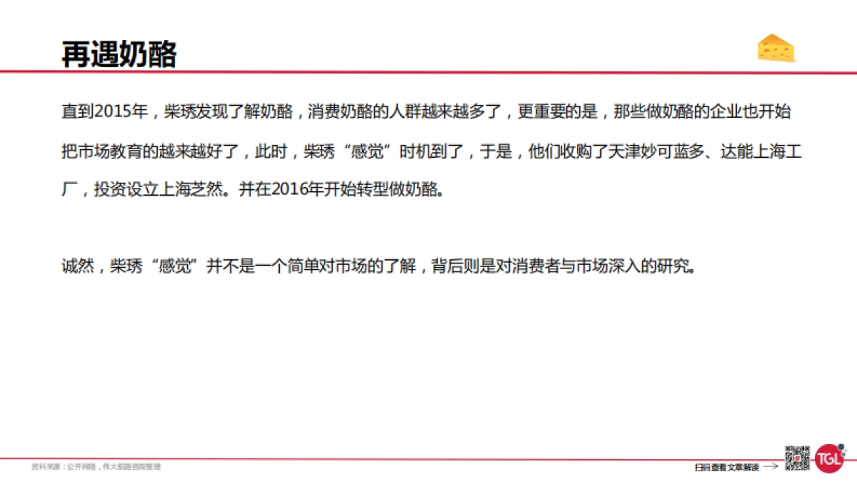 妙可蓝多是如何创建增长曲线的？_第6页