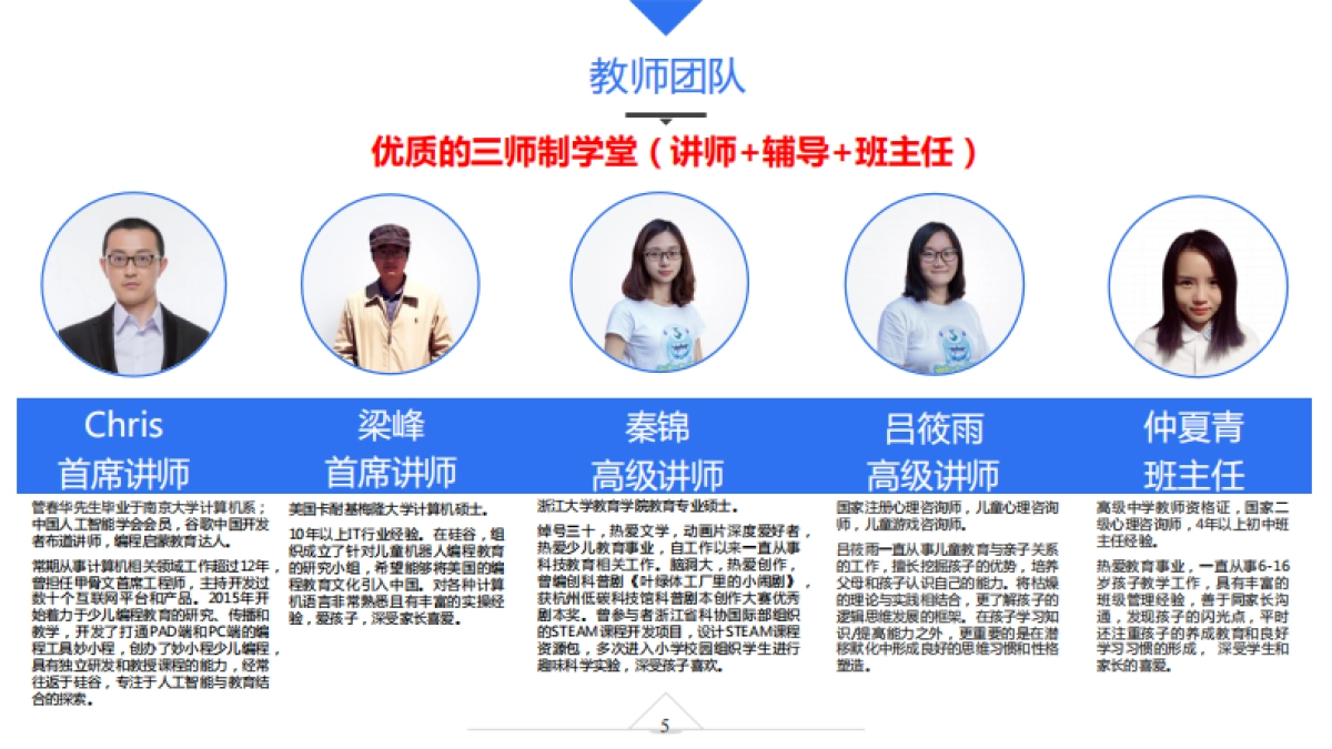 妙小程少儿编程_第5页