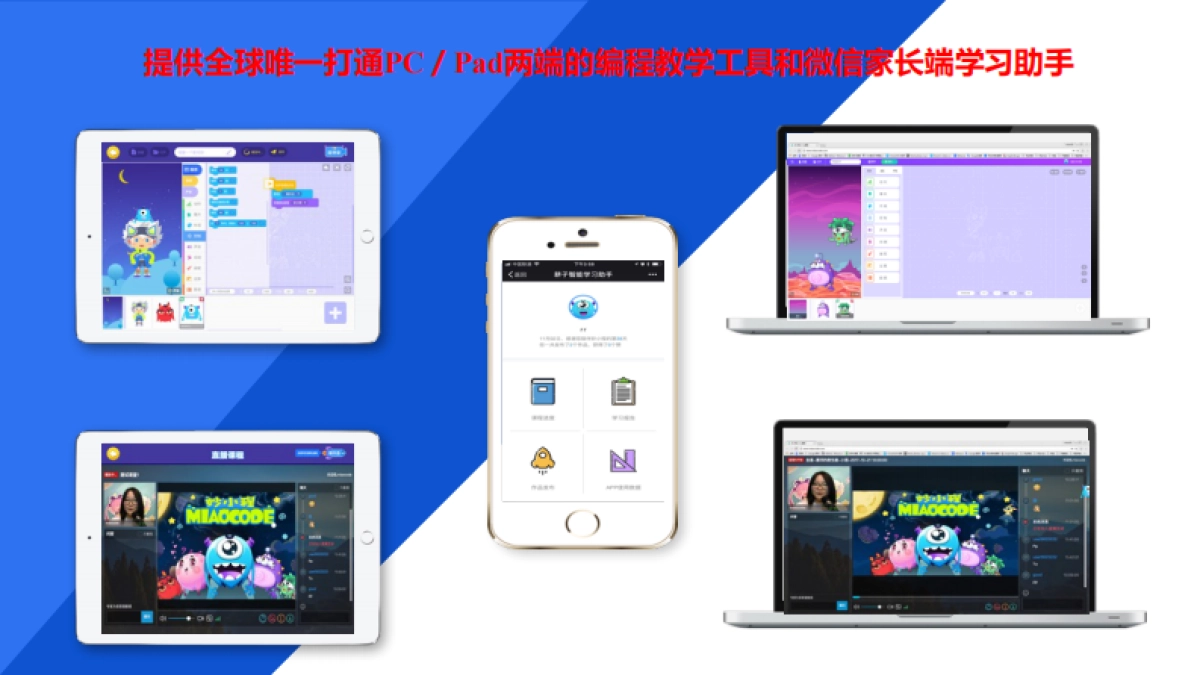 妙小程少儿编程_第9页