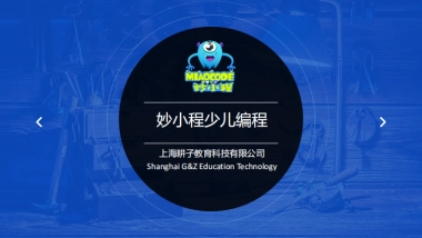 妙小程少儿编程