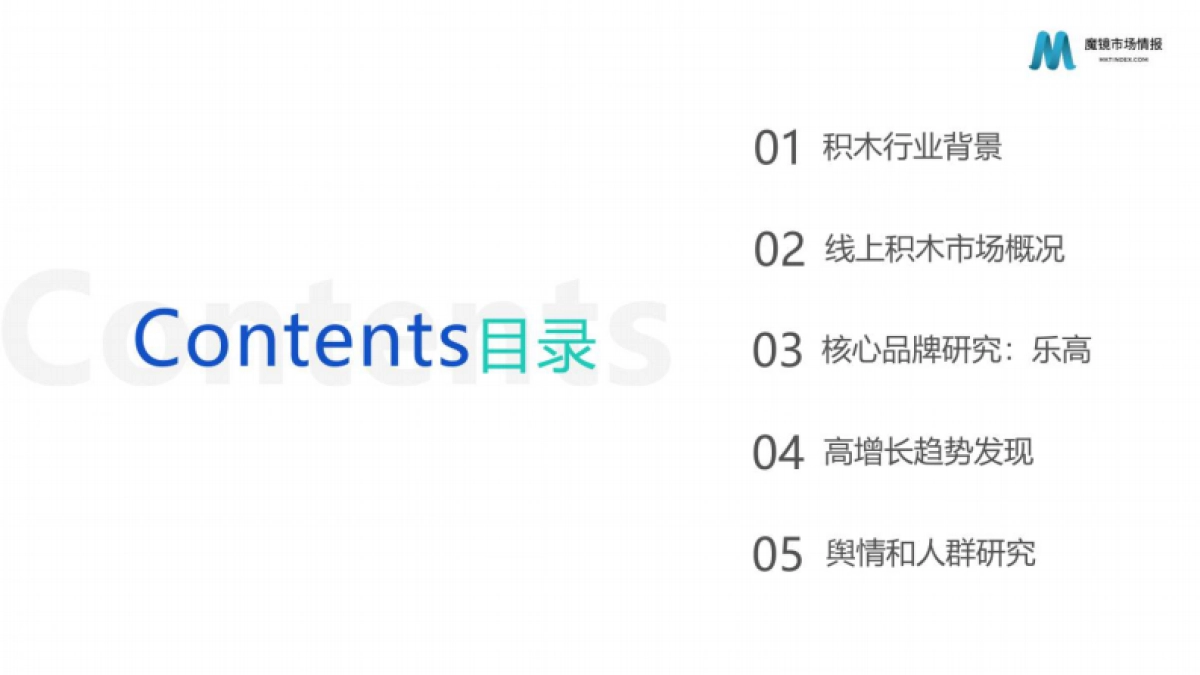 魔镜市场情报：2022积木玩具市场洞察报告_第2页