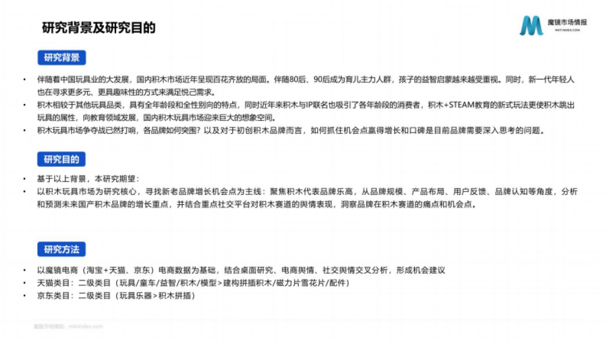 魔镜市场情报：2022积木玩具市场洞察报告_第3页