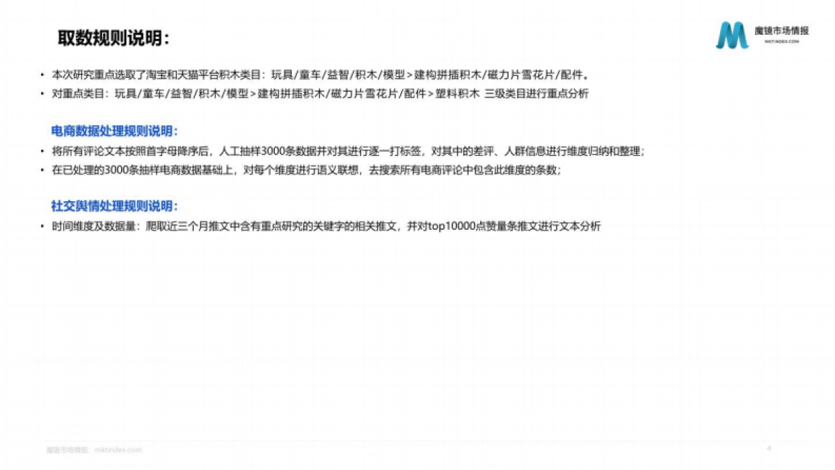 魔镜市场情报：2022积木玩具市场洞察报告_第4页