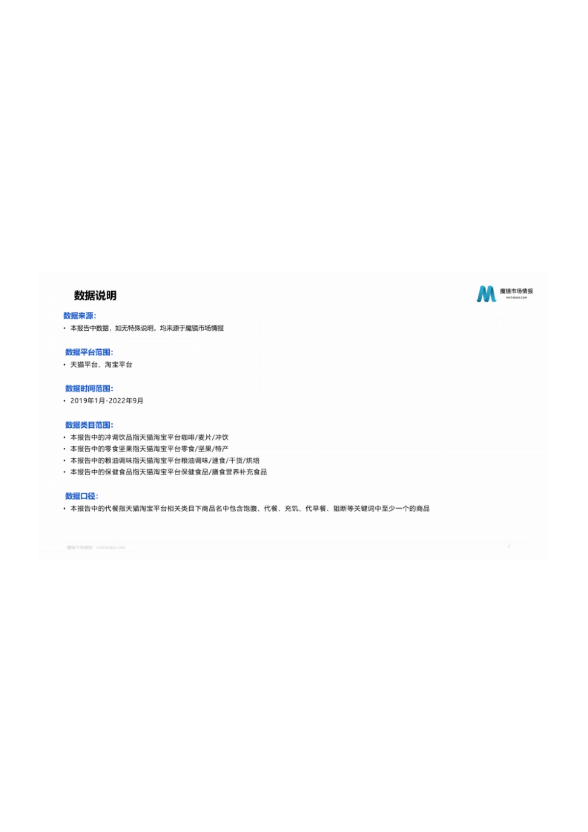 魔镜市场情报：2022年WonderLab市场洞察分析报告_第2页