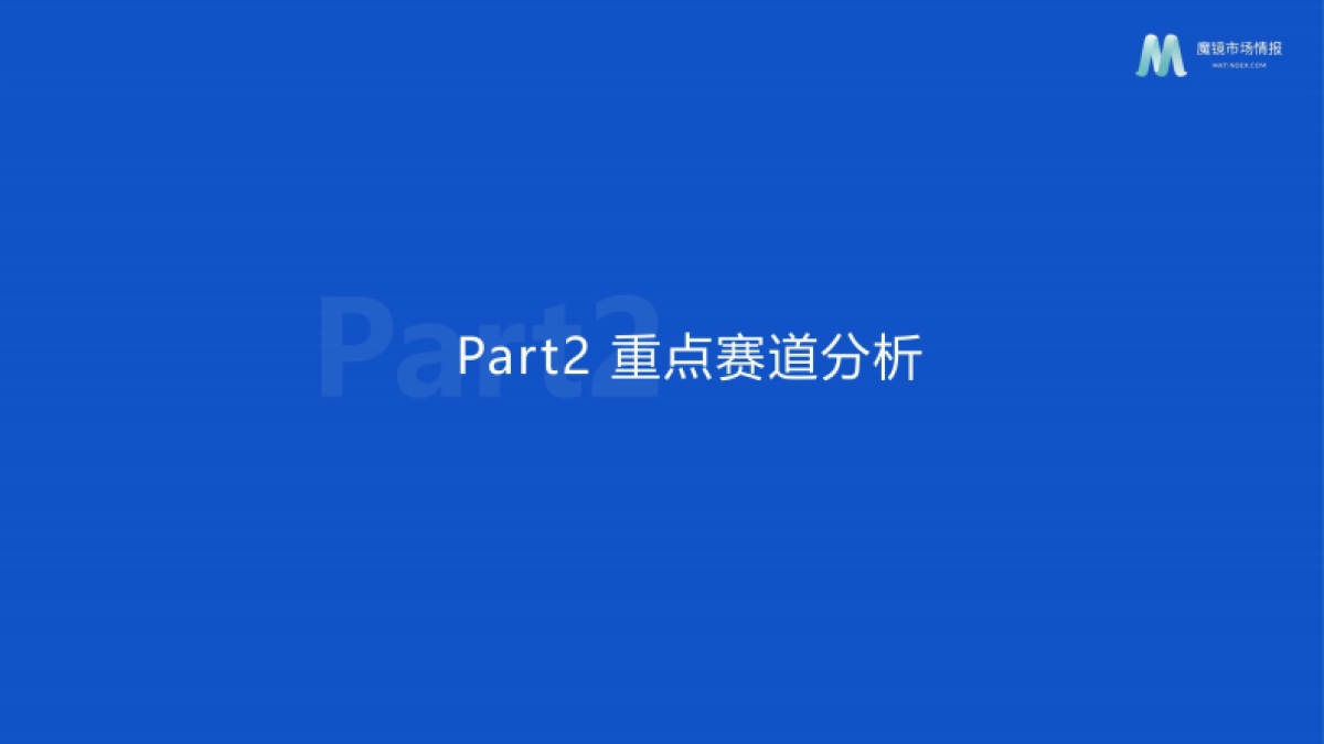 魔镜市场情报：2022童装细分赛道发展趋势报告_第10页
