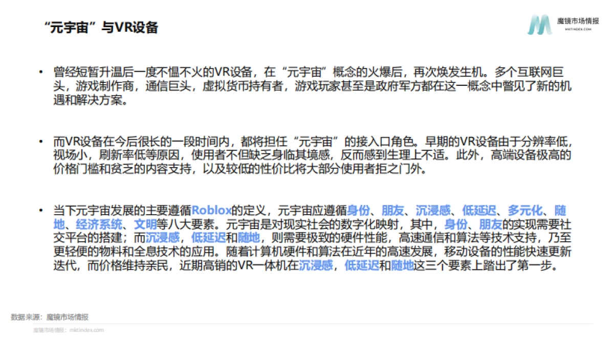 魔镜市场情报:VR设备市场机会点洞察_第3页