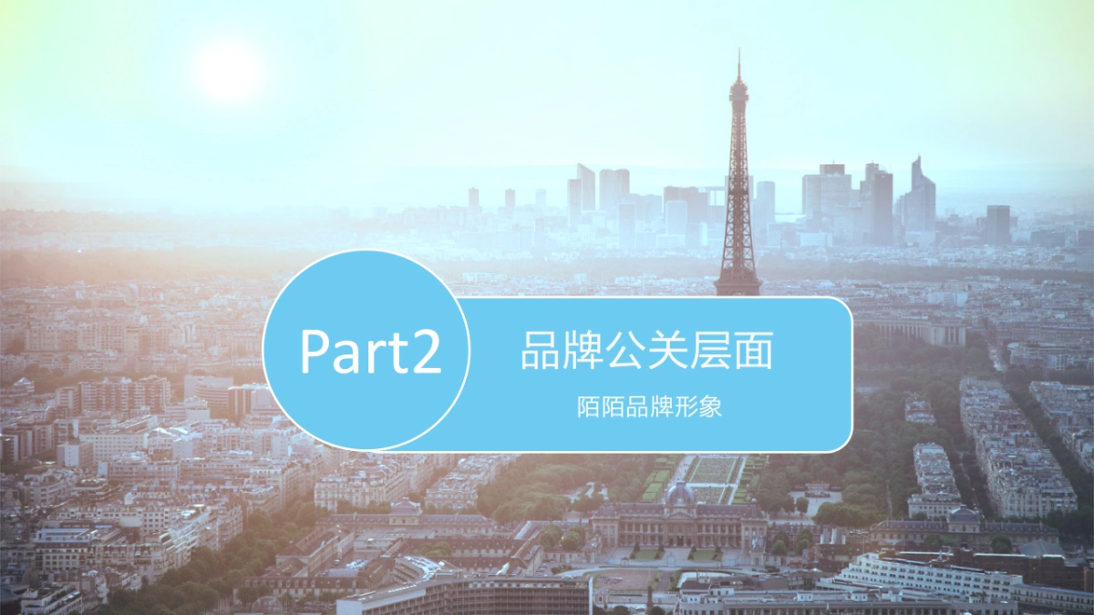 陌陌-给欧莱雅的答疑_第9页