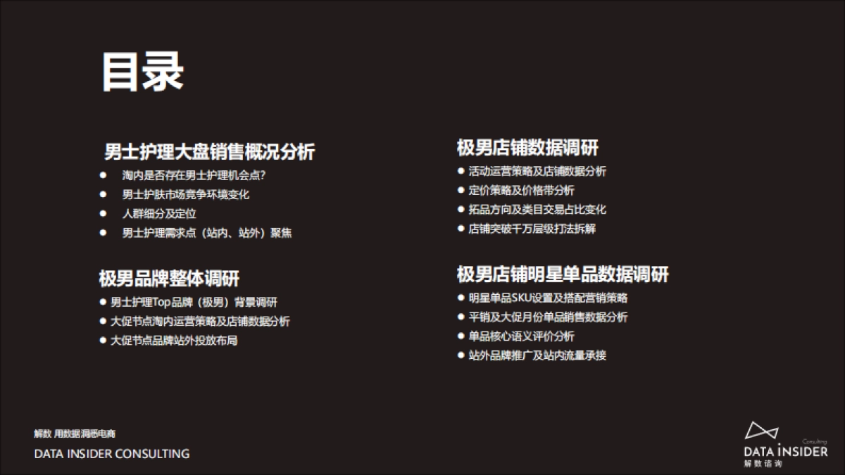 男士护肤新浪潮_如何抓住机会点冲击成功_第2页