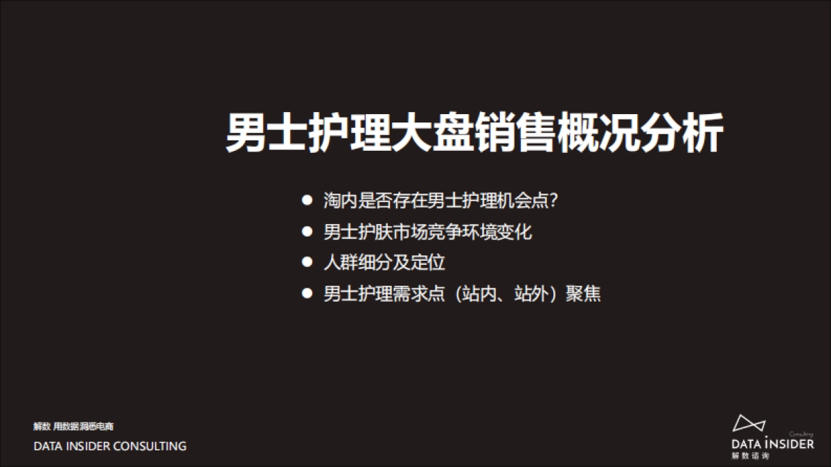 男士护肤新浪潮_如何抓住机会点冲击成功_第5页