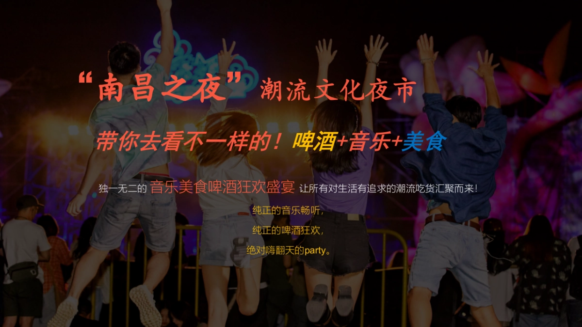 南昌之夜_第2页