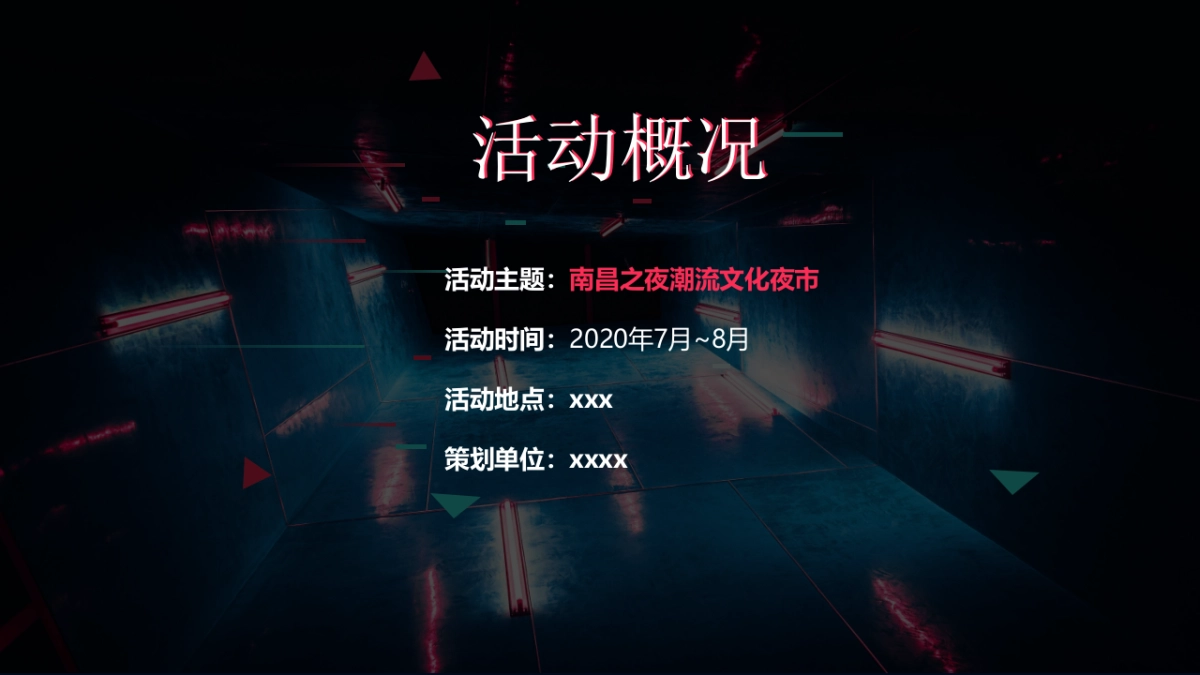 南昌之夜_第9页