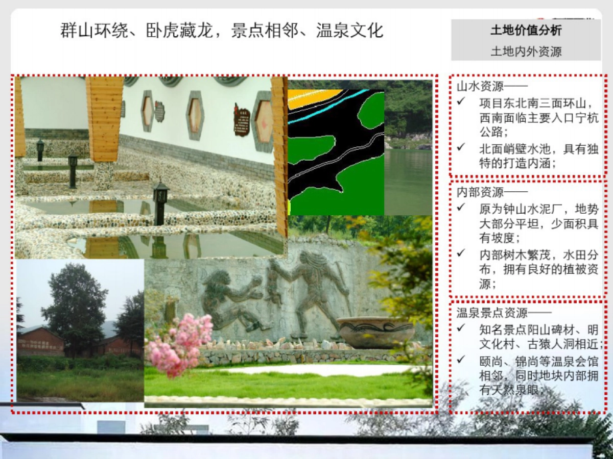 南京金塔汤山别墅项目前期策划报告统稿_第10页