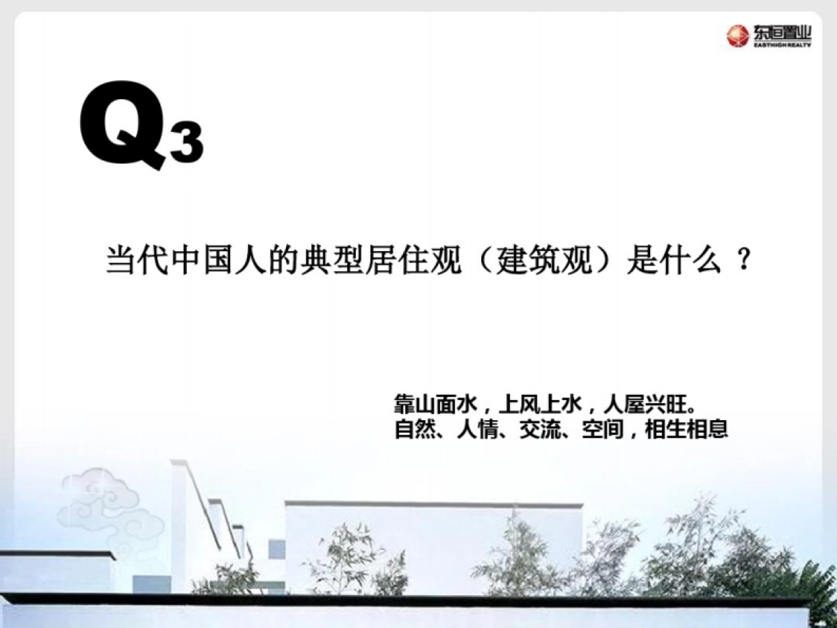 南京金塔汤山别墅项目前期策划报告统稿_第7页