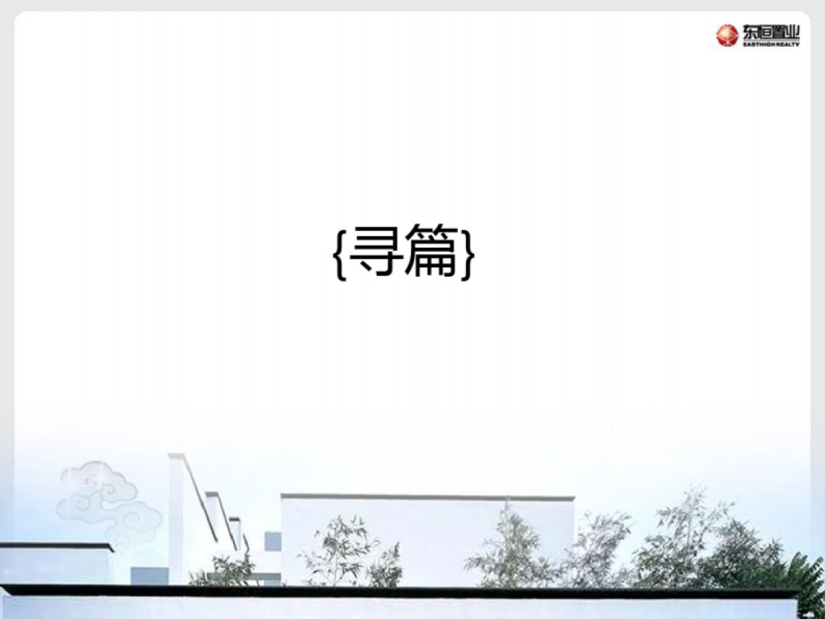 南京金塔汤山别墅项目前期策划报告统稿_第8页