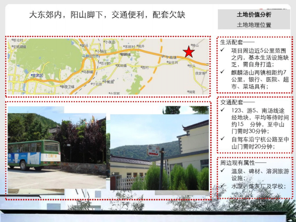 南京金塔汤山别墅项目前期策划报告统稿_第9页