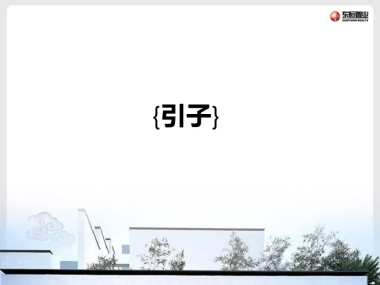 南京金塔汤山别墅项目前期策划报告统稿