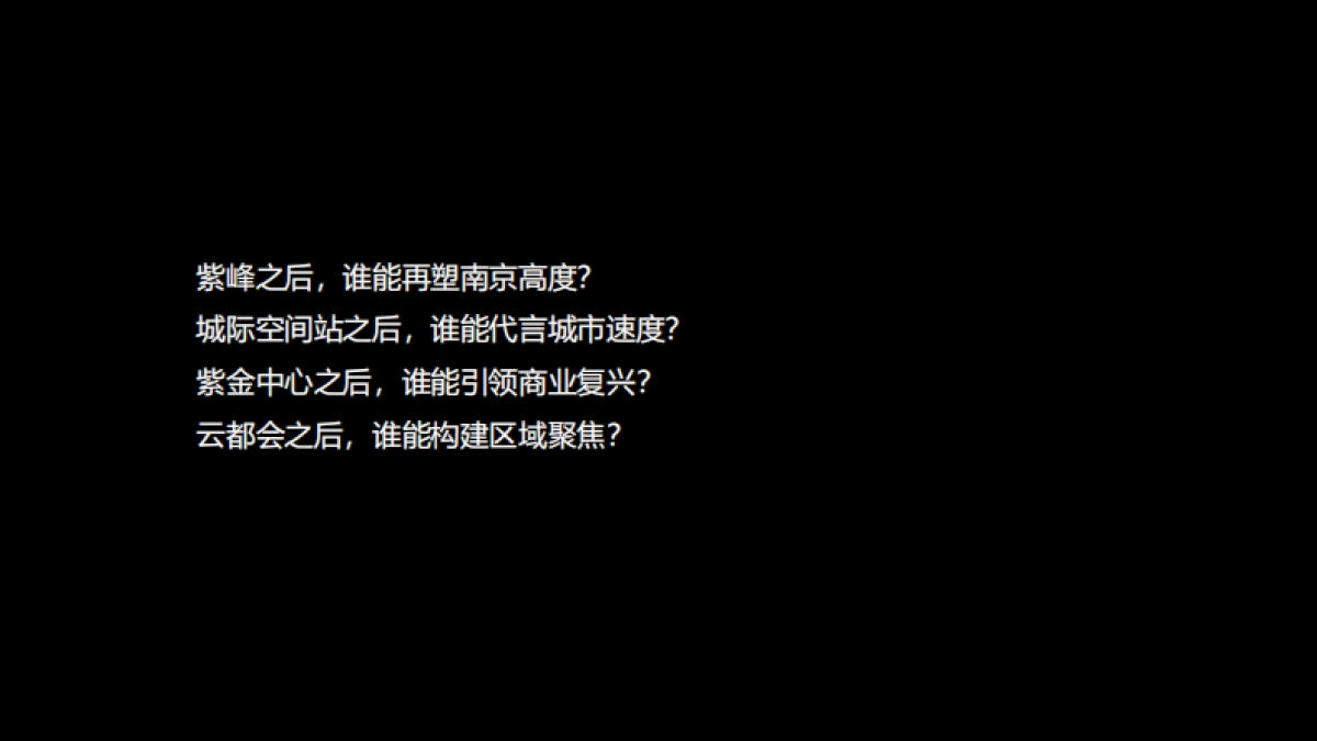 南京绿地金茂IFC商办首发地块策略提报_第2页