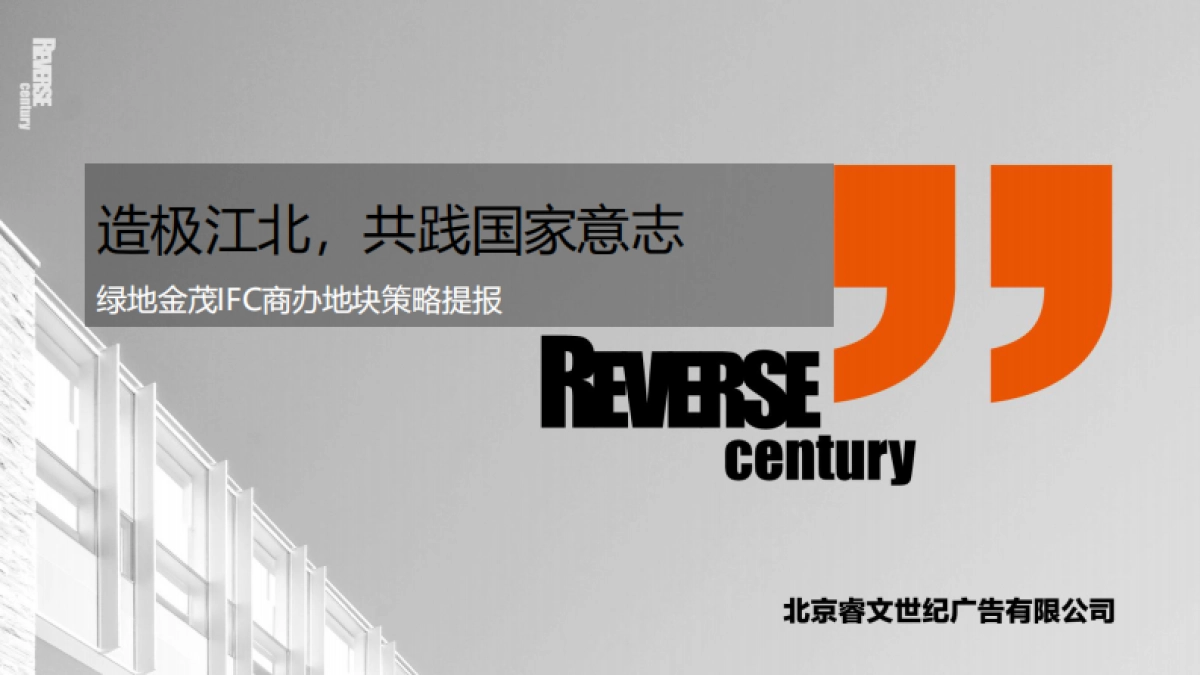 南京绿地金茂IFC商办首发地块策略提报_第4页