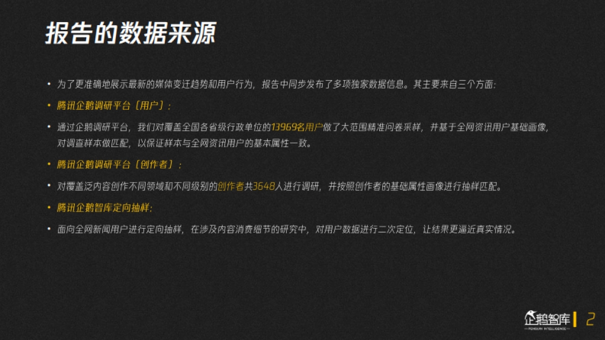 内容产业趋势报告2020-2021_第3页