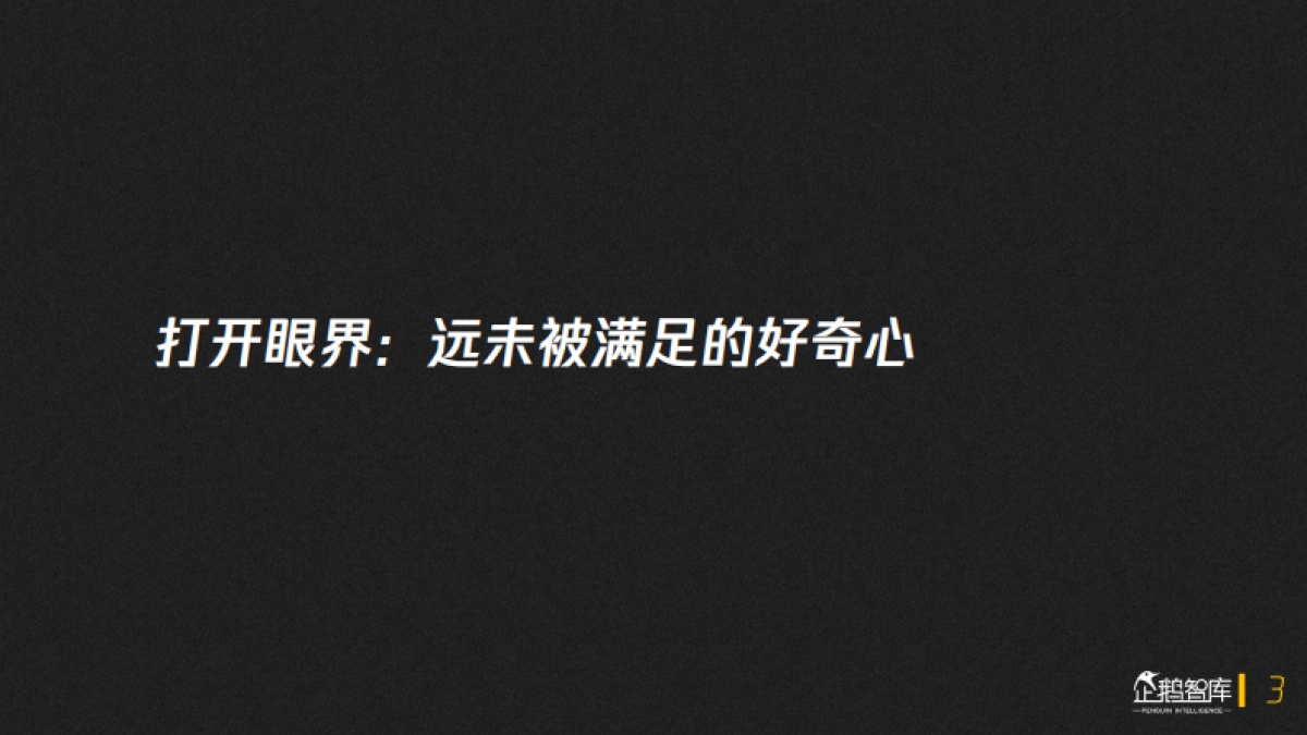内容产业趋势报告2020-2021_第4页
