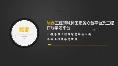 能客商业计划书