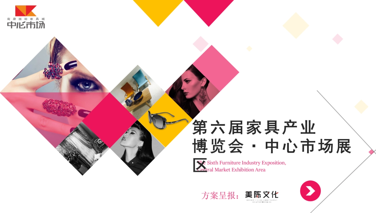 年第六届家具产业博览会_第1页