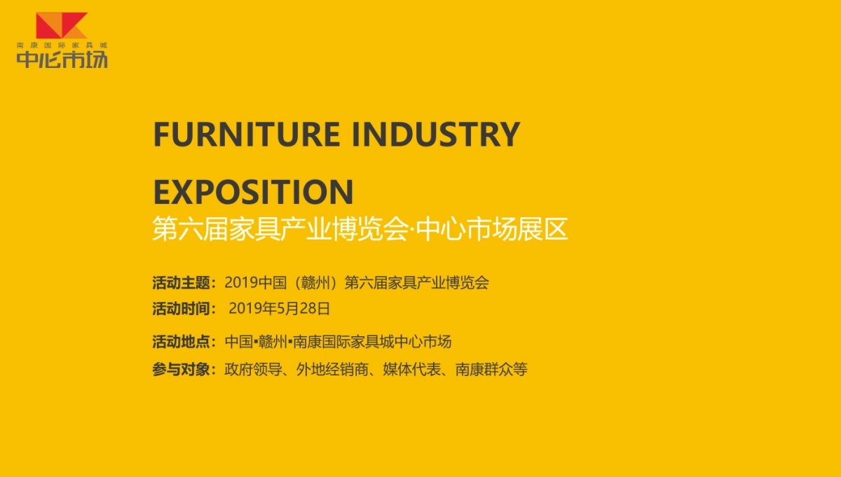 年第六届家具产业博览会_第3页