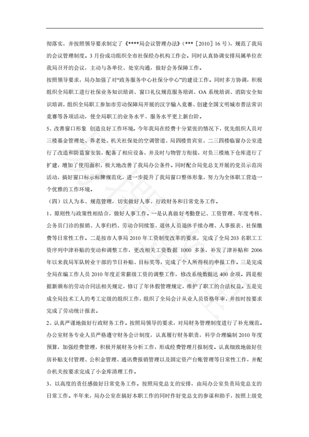 年终总结的写法及示范16篇_第10页