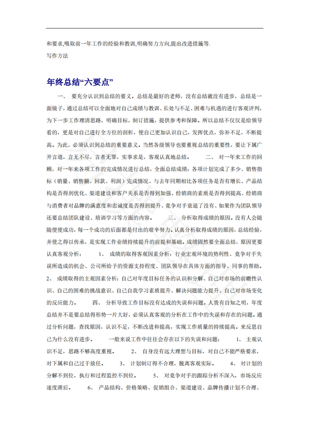 年终总结的写法及示范16篇_第2页