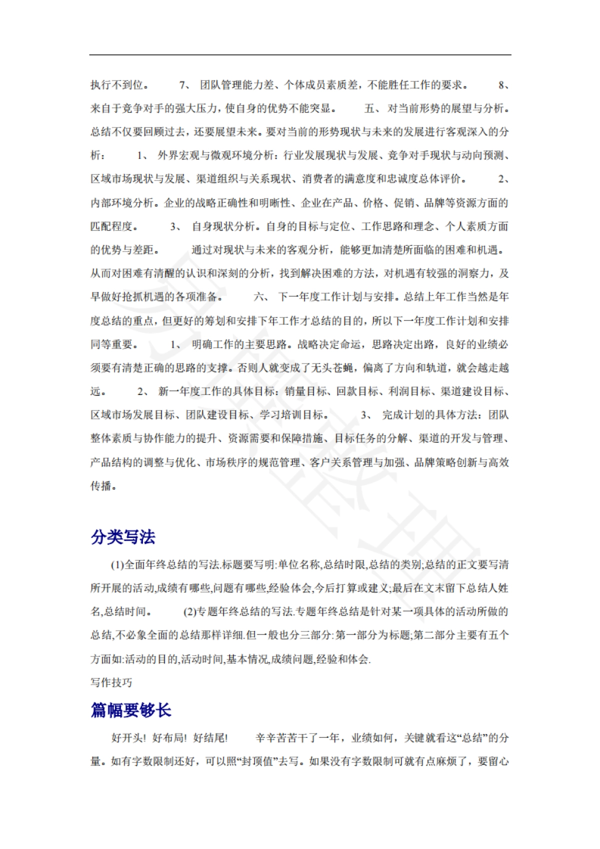 年终总结的写法及示范16篇_第3页