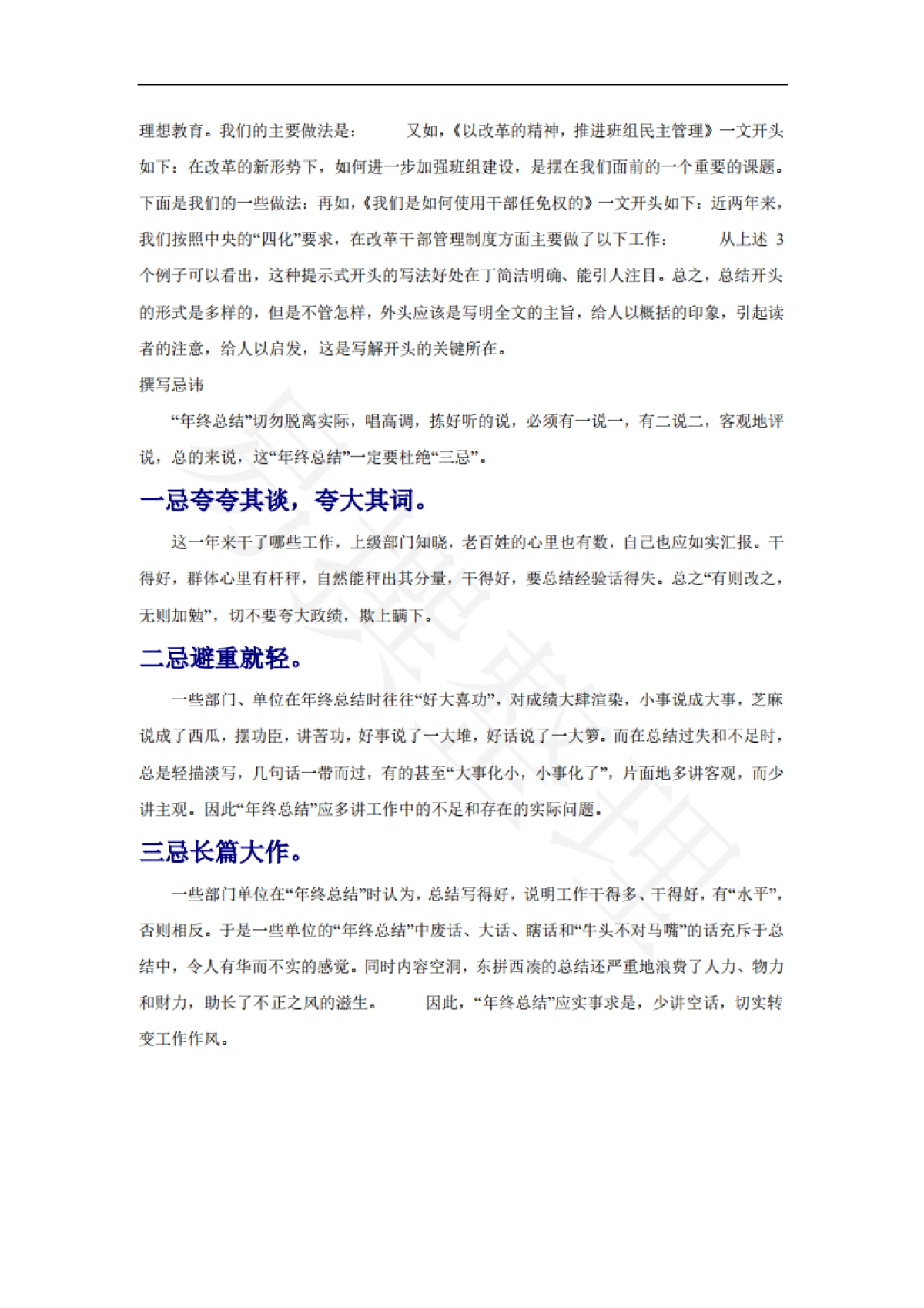 年终总结的写法及示范16篇_第7页