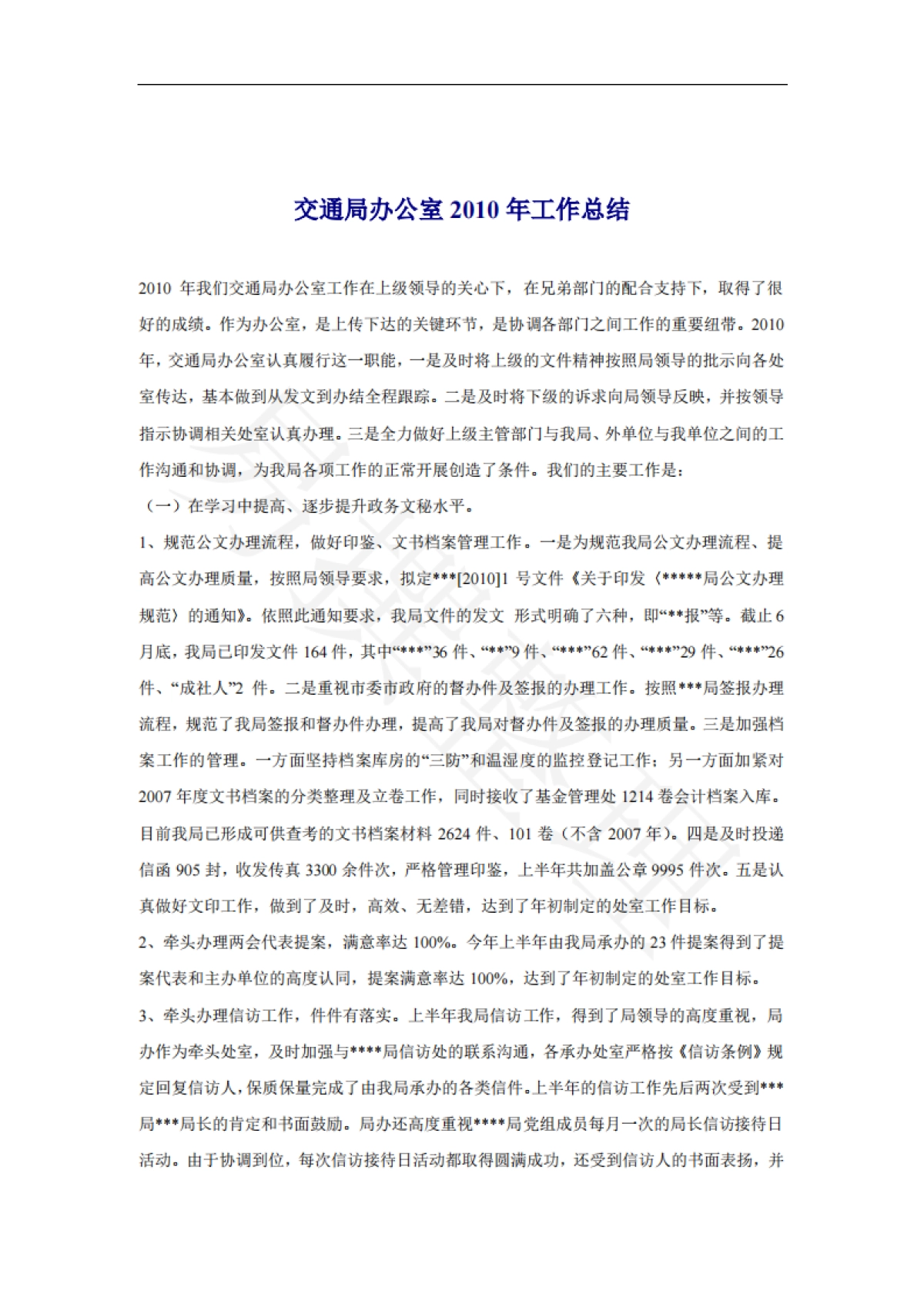 年终总结的写法及示范16篇_第8页