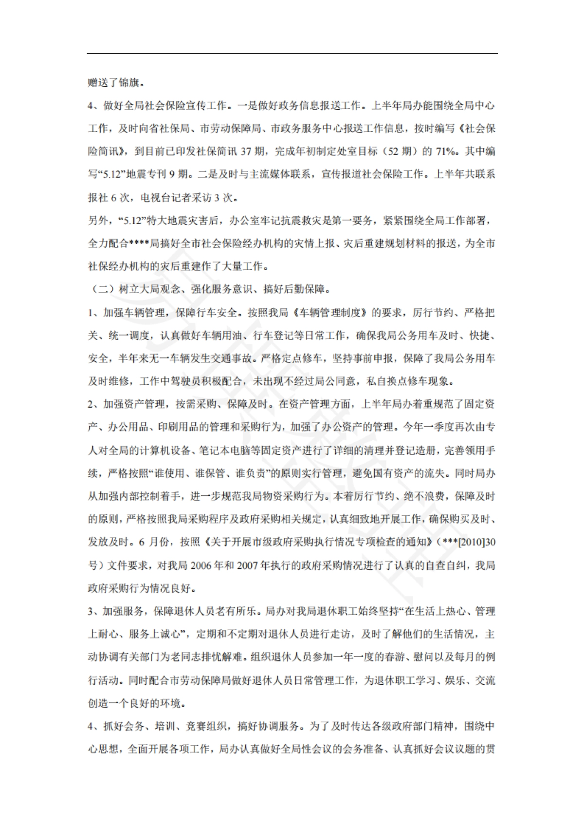 年终总结的写法及示范16篇_第9页