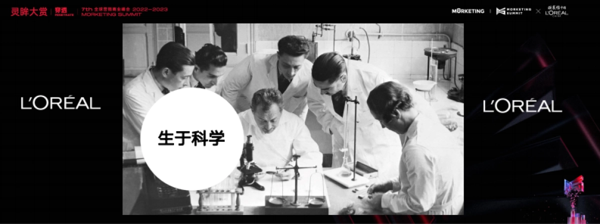 欧莱雅中国创新美妆趋势，共创未来之美+MORKETING版_第2页