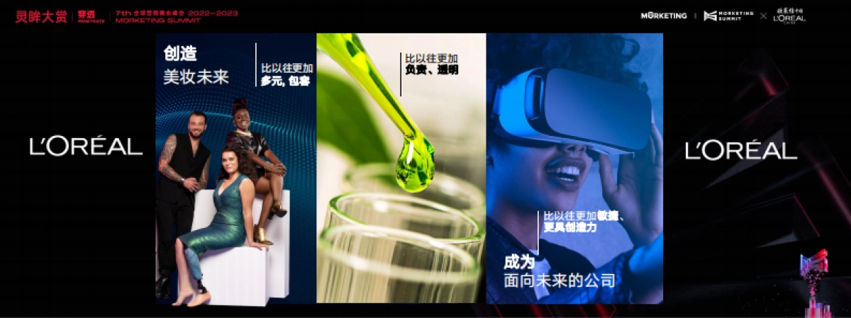 欧莱雅中国创新美妆趋势，共创未来之美+MORKETING版_第4页