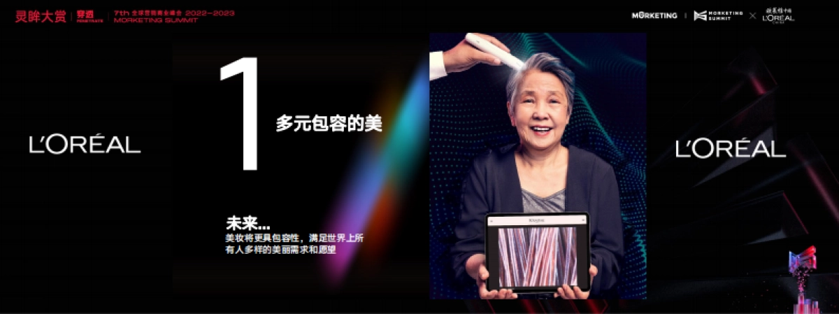 欧莱雅中国创新美妆趋势，共创未来之美+MORKETING版_第5页