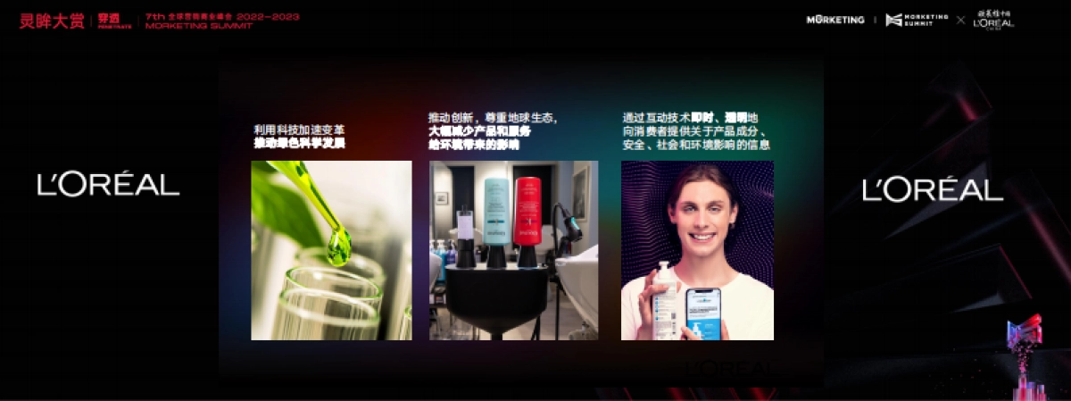 欧莱雅中国创新美妆趋势，共创未来之美+MORKETING版_第8页