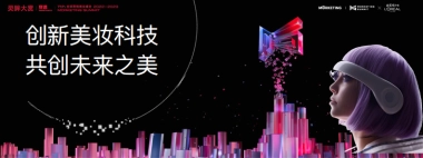欧莱雅中国创新美妆趋势，共创未来之美+MORKETING版