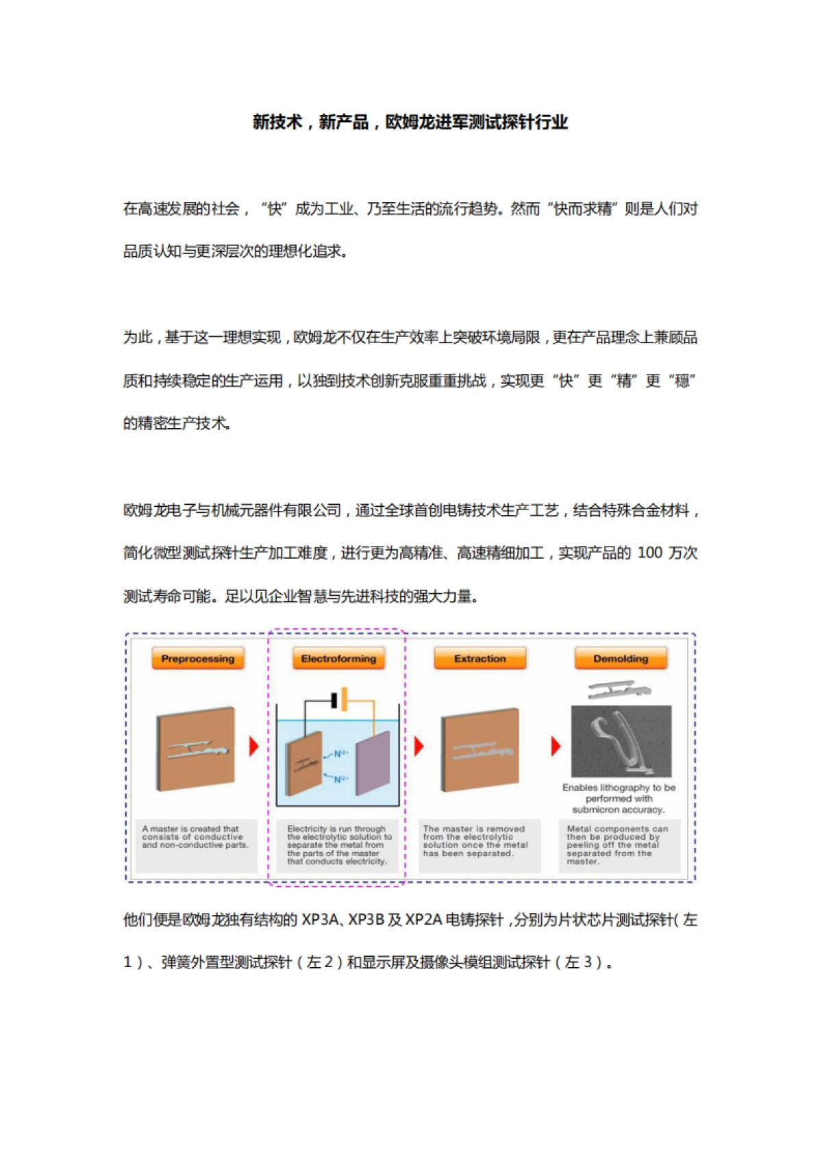 欧姆龙电铸探针软文 _第1页
