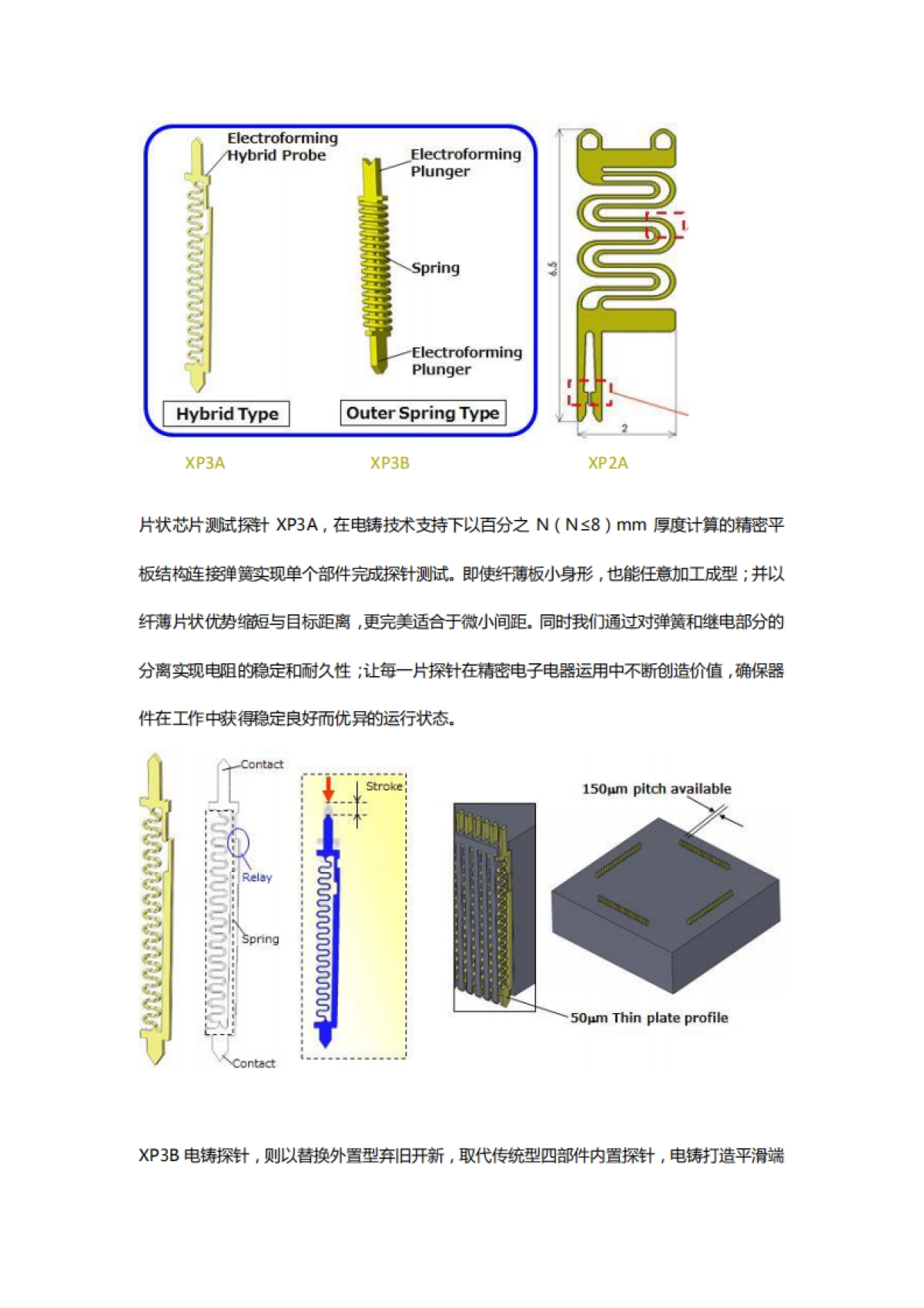 欧姆龙电铸探针软文 _第2页