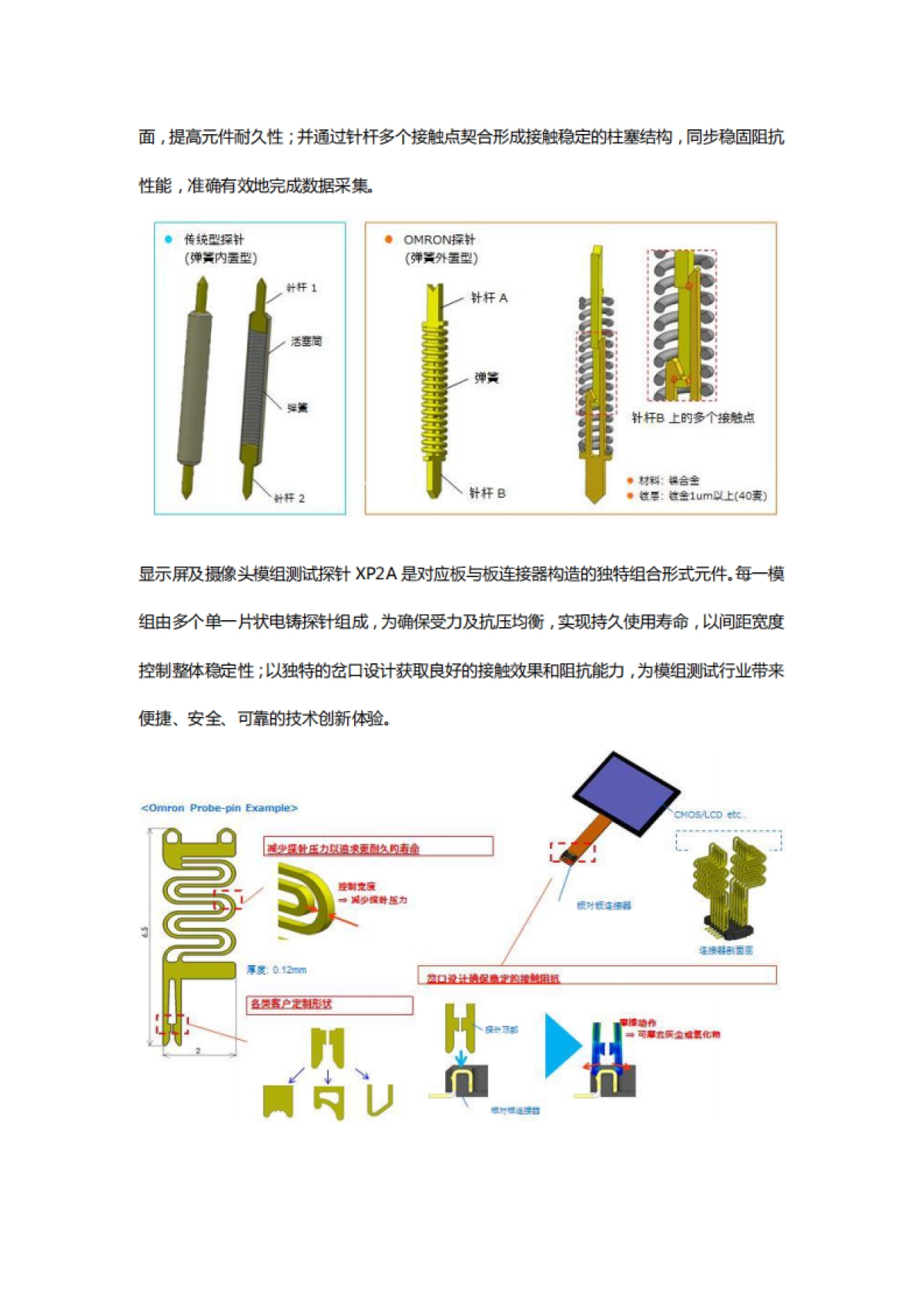 欧姆龙电铸探针软文 _第3页