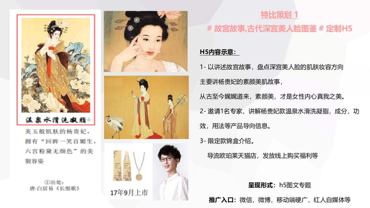 欧珀莱下半年方案 _第5页