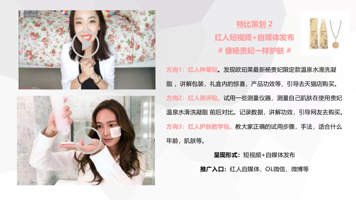 欧珀莱下半年方案 _第6页